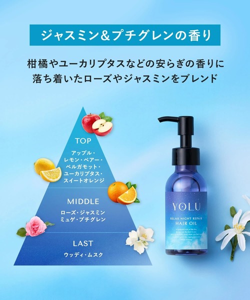 YOLU（ヨル） シャンプー シャンプー トリートメント ヘアオイル 3点
