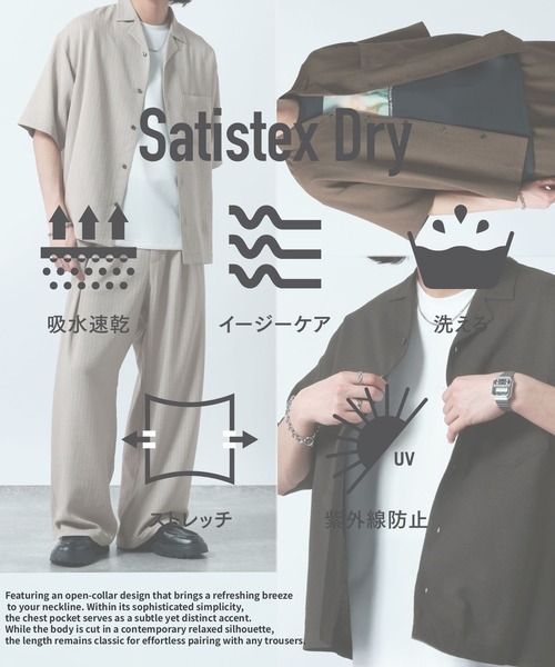 【サックスブルー】【セットアップ対応】オープンカラーシャツ Satistex Dry】多機能オープンカラーシャツ＜セットアップ対応