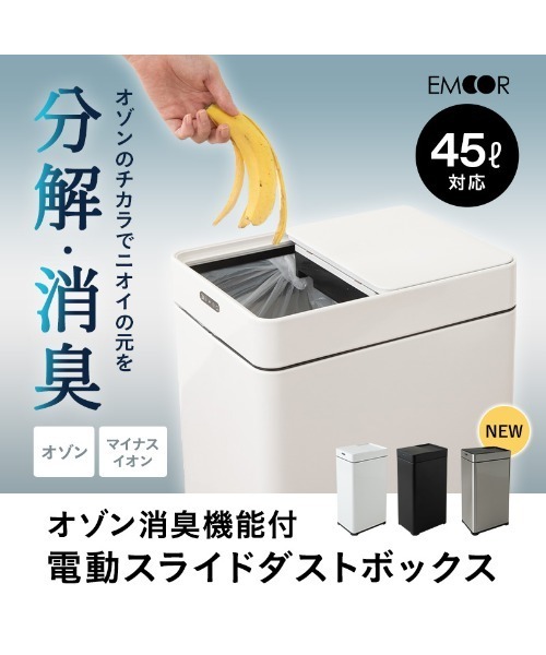 ゴミ箱 ダストボックス オゾン消臭付 電動スライドダストボックス | 東京家具 | 04