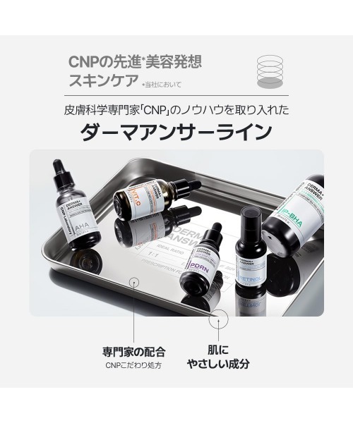 CNP Laboratory 美容液 オイル クリーム シーエヌピー ラボラトリー