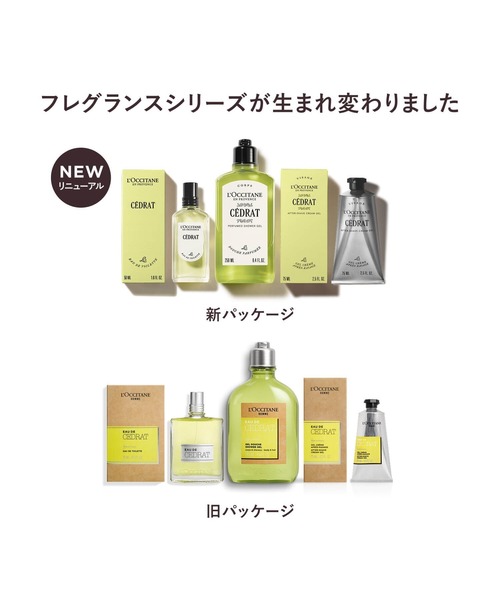 L'OCCITANE（ロクシタン） オールインワン セドラ アフターシェーブ