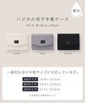 母子手帳ケース 「撥水」ハジカル母子手帳ケースの詳細画像5