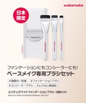メイクブラシ ウェイクメイク wakemake...の詳細画像1