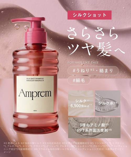 Amprem（アンプレム） シャンプー シャンプー トリートメント セット
