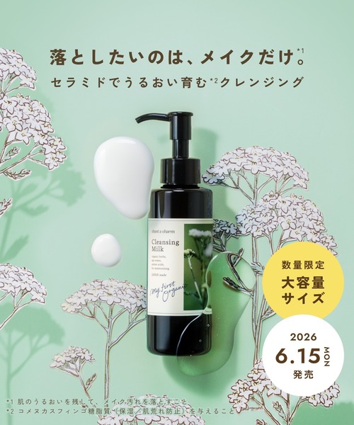 chant a charm クレンジング チャント ア チャーム チャントアチャーム