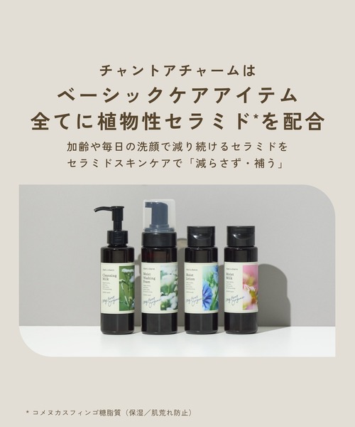 chant a charm クレンジング チャント ア チャーム チャントアチャーム