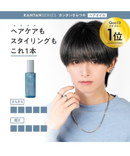 KANTANSERIES（カンタンシリーズ） ヘアオイル さらつや : ZOZOTOWN