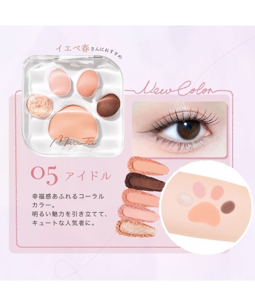 MilleFee アイシャドウ ミルフィー millefee ミャオパウズアイ