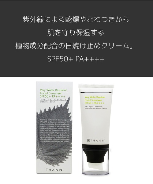 THANN 日焼け止め SPF50+ PA++++ 40g、化粧水 楽天市場】【THANN/タン 公式】サンスクリーンハイプロテクトSC