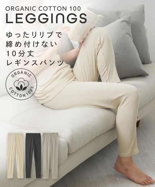 ニッセン（nissen） レギンス スパッツ 「綿と暮らす」オーガニック