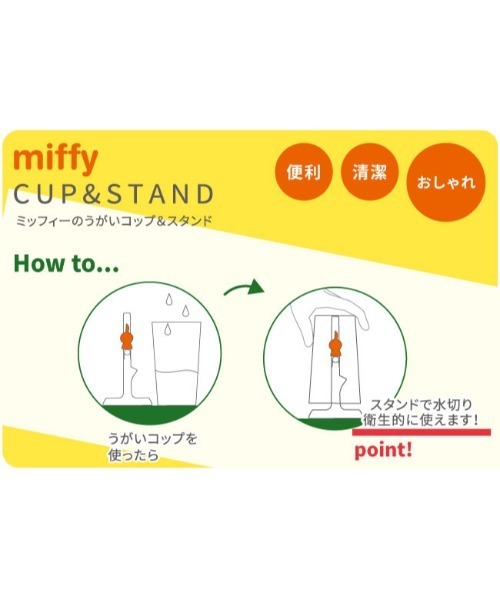 タンブラー Hashy ミッフィーのうがいコップ&スタンド_おともだち|ZOZOTOWN PayPayモール店|04