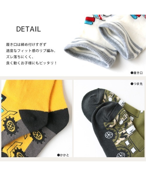 ハイソックス 靴下 乗り物フロントデザインソックス 「5足セット