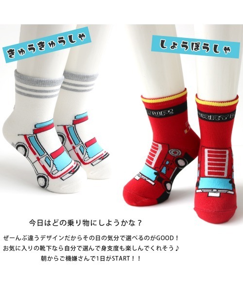 靴下 乗り物フロントデザインソックス 「5足セット」 キッズ 子供