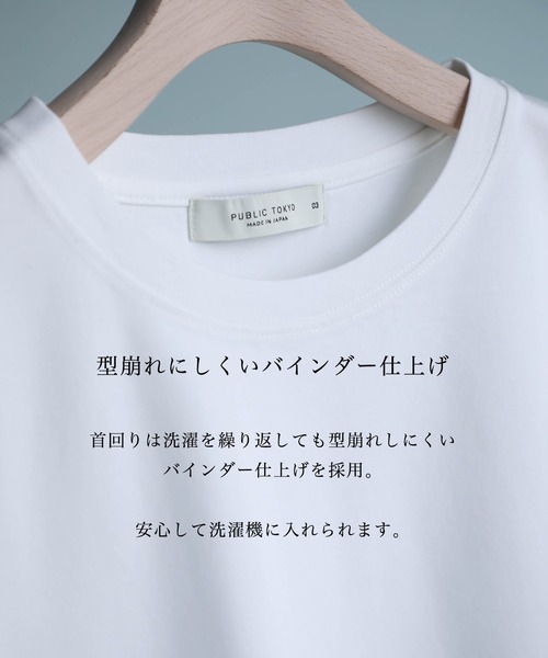 PUBLIC TOKYO（パブリックトウキョウ） tシャツ 「超清涼感」クール