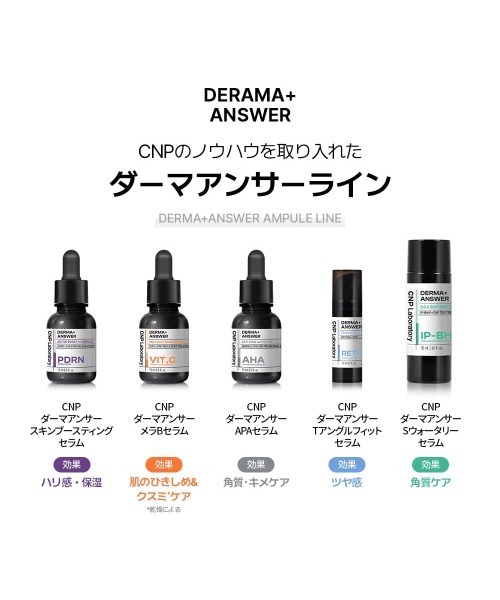 CNP Laboratory 美容液 オイル クリーム シーエヌピー
