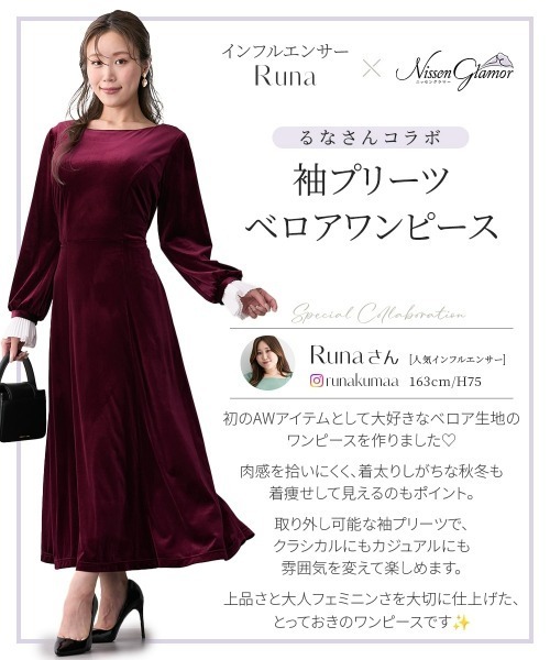 ワンピース ロング マキシ レディース 大きい胸専用 るなさんコラボ 袖 プリーツ ベロアワンピ—ス 冬 ひざ下 | LL | ニッセン nissen Nissen glamor（ニッセングラマー） ワンピース 「大きい胸専用」るな