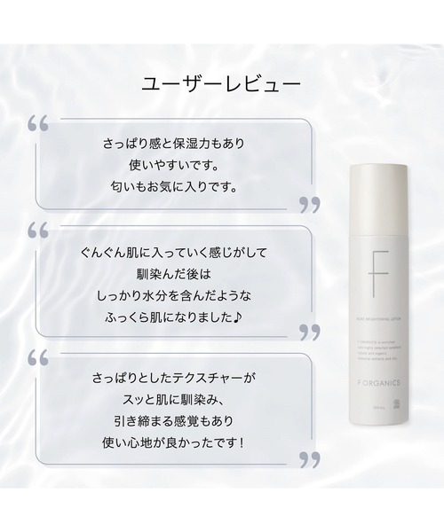 F ORGANICS（エッフェオーガニック） 化粧水 F ORGANICS / モア