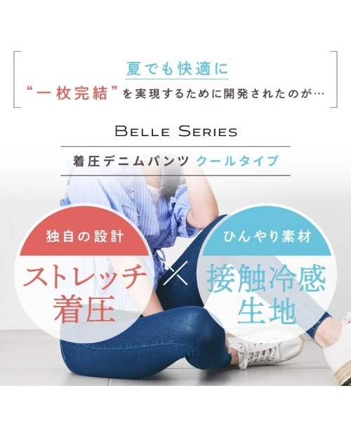 BELLE SERIES（ベルシリーズ） レギンス スパッツ 着圧 着圧デニム