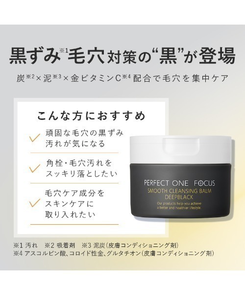 クレンジング 「2個限定デザインセット」パーフェクトワンフォーカス スムースクレンジングバーム ディープブラック シナモロール | PERFECT ONE FOCUS | 03