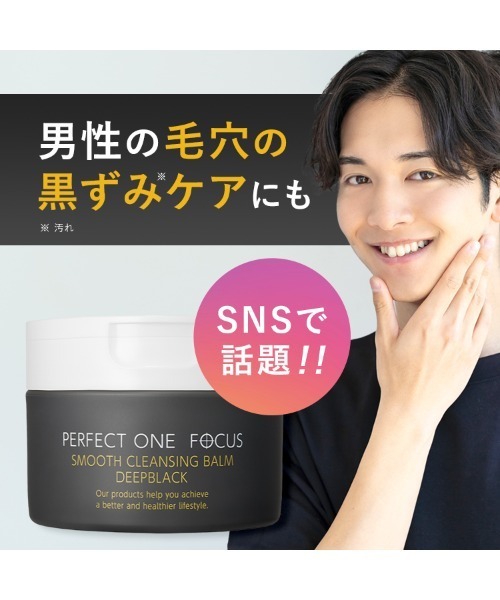 クレンジング 「2個限定デザインセット」パーフェクトワンフォーカス スムースクレンジングバーム ディープブラック シナモロール | PERFECT ONE FOCUS | 04