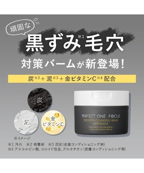 クレンジング 「2個限定デザインセット」パーフェクトワンフォーカス スムースクレンジングバーム ディープブラック シナモロール | PERFECT ONE FOCUS | 05