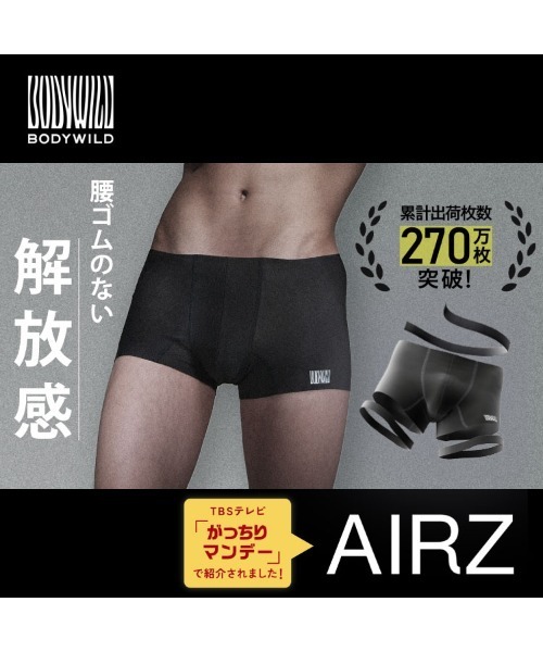 BODY WILD ボクサーパンツ 「TBSテレビ「がっちりマンデー」」で BODY WILD ボクサーパンツ 「TBSテレビ「がっちりマンデー」」で
