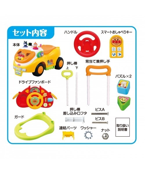 おもちゃ アンパンマンよくばりビジーカーDX 押し棒＋ガード付き