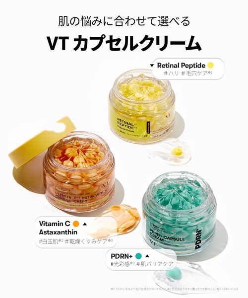 VT（ブイティー） 美容液 オイル クリーム レチナール ペプチド
