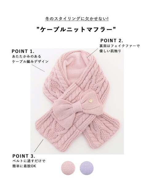 ANY（エニィ） マフラー ケーブルニットマフラー キッズ 子供 女の子