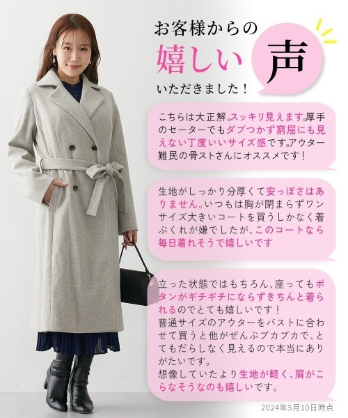 nissen glamor(ニッセングラマー)【大きい胸専用】チェスターコート Nissen glamor（ニッセングラマー） コート チェスターコート 「大きい