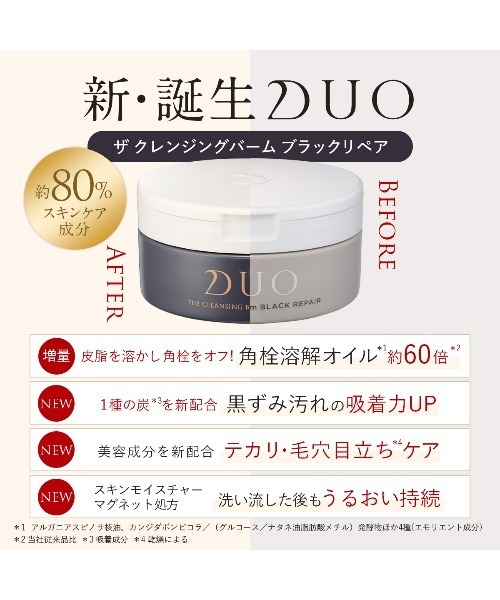DUO（コスメ） クレンジング デュオ 「新・誕生DUO」ザ