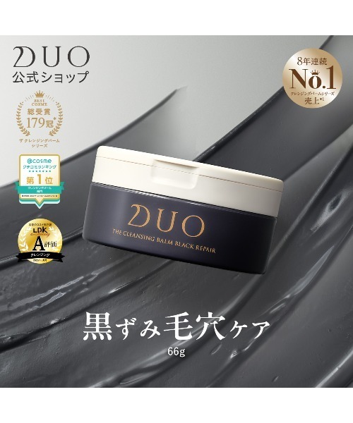 DUO（デュオ） クレンジング ザ クレンジングバーム ブラックリペア