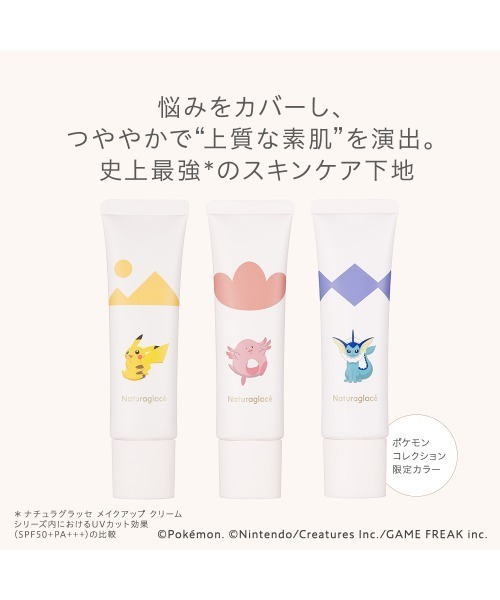Naturaglace（ナチュラグラッセ） uvカット 化粧下地 下地 メイク