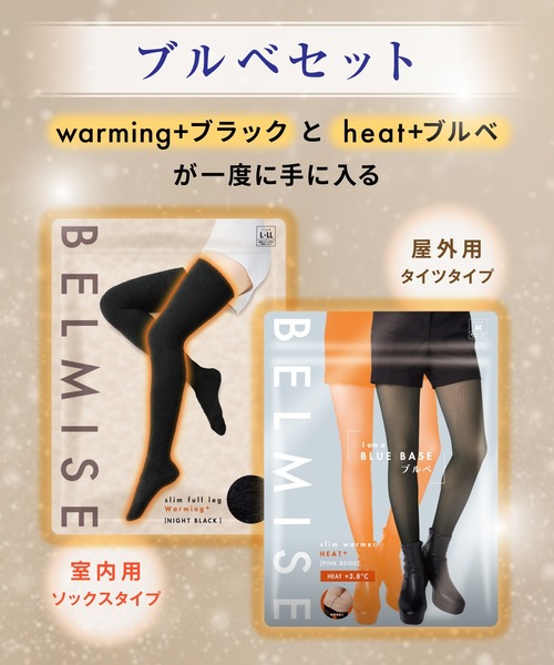 BELMISE（ベルミス） 靴下 「販売枚数680万枚突破！」「公式ベルミス