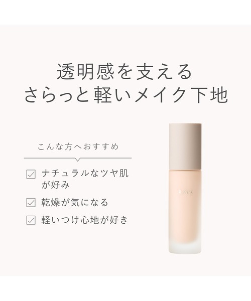 RMK（アールエムケー） 化粧下地 下地 メイクアップベース : ZOZOTOWN