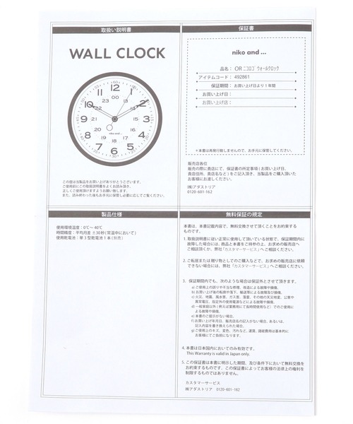 niko and…（ニコアンド） 時計 オリジナル ニコロゴウォールクロック