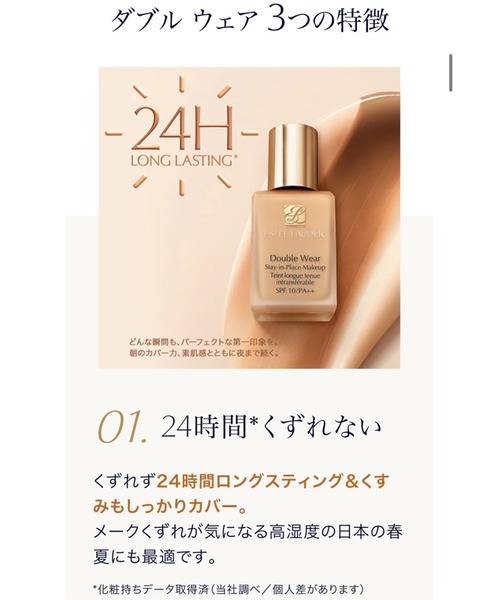 ファンデーション エスティ ローダー estee lauder ダブル ウェア ステイ イン プレイス メークアップ | ESTEE LAUDER | 22