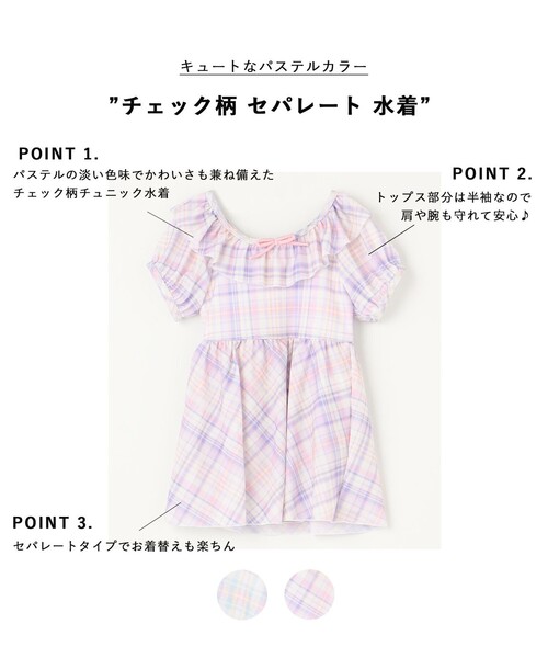 ここ.*・゜ 様　familiar セパレート水着 120cm チェック チェック柄 セパレート 水着 / ANY KIDS | ファッション通販