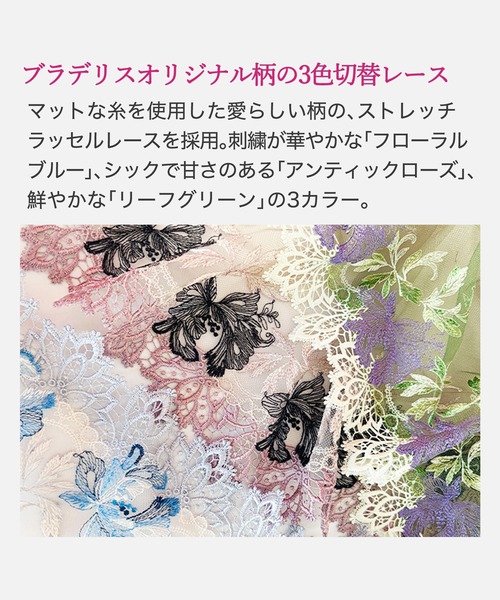 BRADELIS NewYork（ブラデリスニューヨーク） ブラジャー ヴィオラ