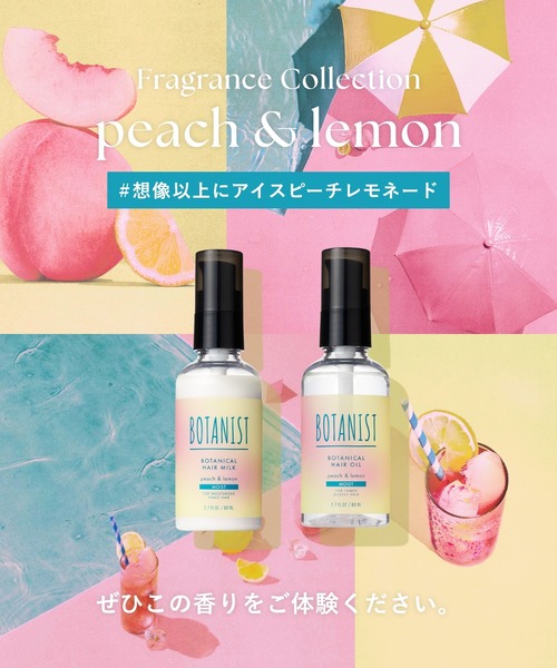 数量限定ボタニストヘアケア美容オイル6本 BOTANIST ヘアオイル ボタニスト 2025年夏限定 ボタニカル アイ