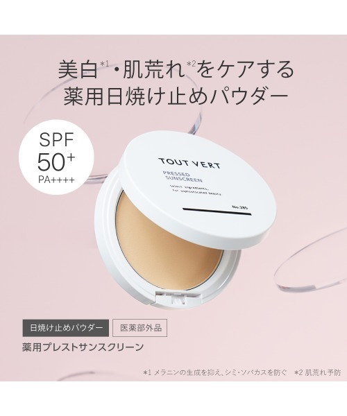 トゥヴェール 日焼け止め 「NEW」トゥヴェール 薬用プレストサン