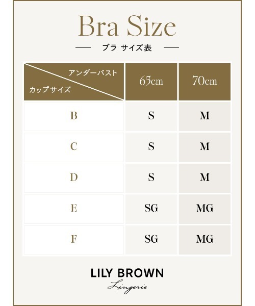 LILY BROWN ブラジャー 「LILY Lingerie」シアーファンデブラ