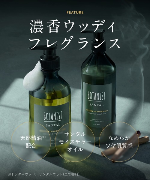 BOTANIST（ボタニスト） ボディソープ ボディーソープ 詰め替え SANTAL