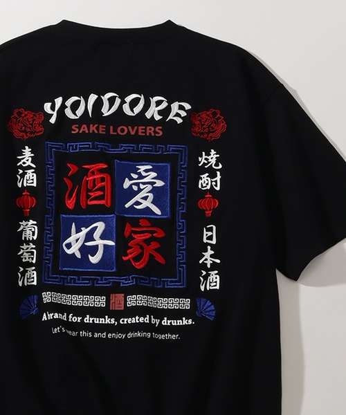 ヨイドレ 半袖Tシャツ ユニセックス YOIDORE 酔いどれ 酒愛好家TEE 漢字 ルーズシルエット トップス Tシャツ CORPUS SELECT tシャツ 「YOIDORE/酔いどれ」酒愛好家 半袖T