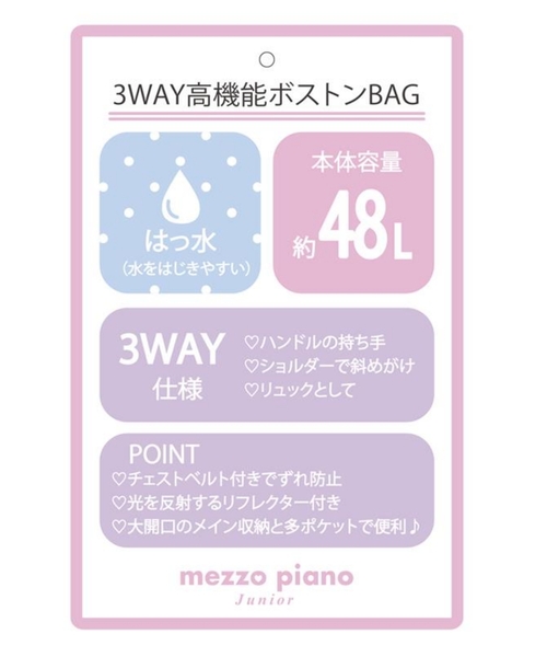 mezzo piano Junior（メゾピアノ ジュニア） リュック 「撥水」3WAY高
