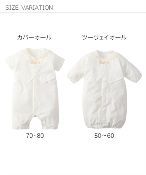 ベビー服 ロンパース セーラー衿半袖カバーオール・ツーウェイオール
