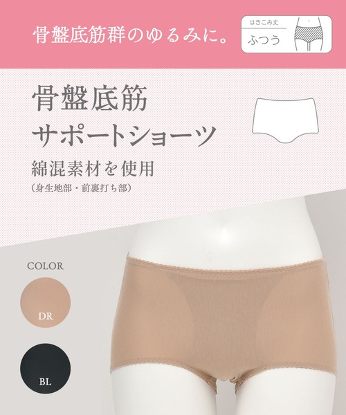 Wing ショーツ ショーツ 「骨盤底筋サポートショーツ