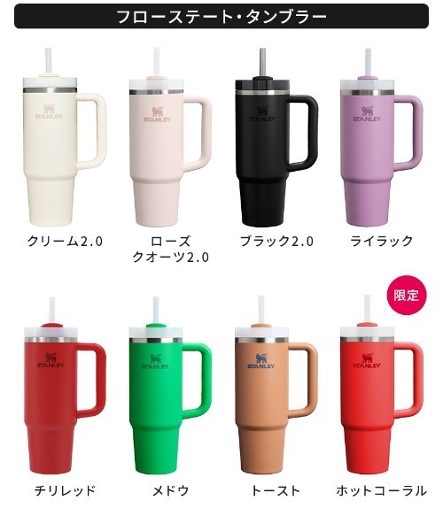 ★STANLEY タンブラー★5点セット★ STANLEY（スタンレー） 水筒 タンブラー H2.0 真空クエンチャー「0.88L