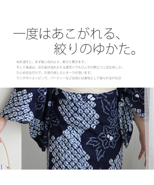 utatane 浴衣3点セット 絞り染め 上品柄 utatane 浴衣3点セット 絞り染め 上品柄 utatane｜utatane 浴衣3
