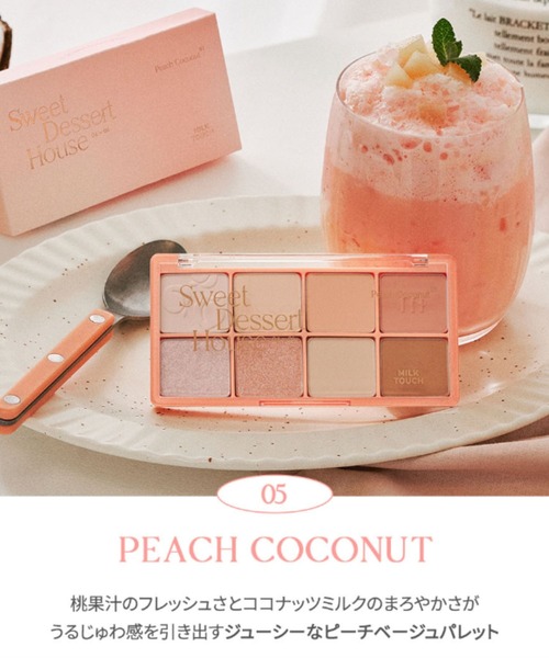 MILK TOUCH アイシャドウ ミルクタッチ ビーマイスウィートデザート
